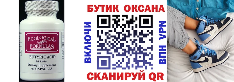 магазин продажи Володарск БУТИРАТ буратино